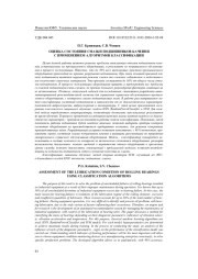 ОЦЕНКА СОСТОЯНИЯ СМАЗКИ ПОДШИПНИКОВ КАЧЕНИЯ С ПРИМЕНЕНИЕМ АЛГОРИТМОВ КЛАССИФИКАЦИИ