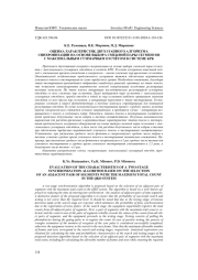 ОЦЕНКА ХАРАКТЕРИСТИК ДВУХЭТАПНОГО АЛГОРИТМА СИНХРОНИЗАЦИИ НА ОСНОВЕ ВЫБОРА СМЕЖНОЙ ПАРЫ СЕГМЕНТОВ С МАКСИМАЛЬНЫМ СУММАРНЫМ ОТСЧЁТОМ В СИСТЕМЕ КРК