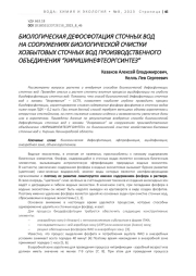 БИОЛОГИЧЕСКАЯ ДЕФОСФОТАЦИЯ СТОЧНЫХ ВОД НА СООРУЖЕНИЯХ БИОЛОГИЧЕСКОЙ ОЧИСТКИ ХОЗБЫТОВЫХ СТОЧНЫХ ВОД ПРОИЗВОДСТВЕННОГО ОБЪЕДИНЕНИЯ “КИРИШИНЕФТЕОРГСИНТЕЗ”