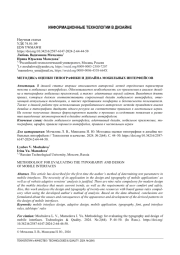 МЕТОДИКА ОЦЕНКИ ТИПОГРАФИКИ И ДИЗАЙНА МОБИЛЬНЫХ ИНТЕРФЕЙСОВ