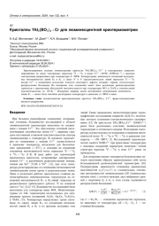 Кристаллы YAl3(BO3)4:Cr для люминесцентной криотермометрии