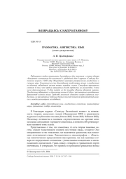 Грамматика. Лингвистика. Язык (ответ дискуссантам)