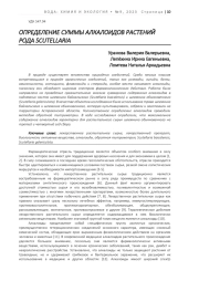 ОПРЕДЕЛЕНИЕ СУММЫ АЛКАЛОИДОВ РАСТЕНИЙ РОДА SCUTELLARIA