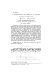 О поэтической полемике между Паулем Целаном и Иоганнесом Бобровским