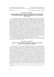 КОМПАКТНЫЙ СВЕРХШИРОКОПОЛОСНЫЙ ИЗЛУЧАТЕЛЬ ВИВАЛЬДИ КАРДИОИДНОЙ ФОРМЫ С ПРЯМОУГОЛЬНЫМИ ИМПЕДАНСНЫМИ ВСТАВКАМИ