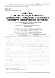 ФАКТОРЫ, СПОСОБСТВУЮЩИЕ РАЗВИТИЮ ДЕВИАНТНОГО ПОВЕДЕНИЯ У СТУДЕНТОВ ИНСТИТУТА НЕПРЕРЫВНОГО ОБУЧЕНИЯ