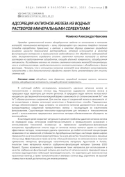 АДСОРБЦИЯ КАТИОНОВ ЖЕЛЕЗА ИЗ ВОДНЫХ РАСТВОРОВ МИНЕРАЛЬНЫМИ СОРБЕНТАМИ