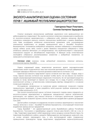ЭКОЛОГО-АНАЛИТИЧЕСКАЯ ОЦЕНКА СОСТОЯНИЯ ПОЧВ Г. ИШИМБАЙ РЕСПУБЛИКИ БАШКОРТОСТАН