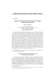 Новые технологии и прагматические техники в современной поэзии