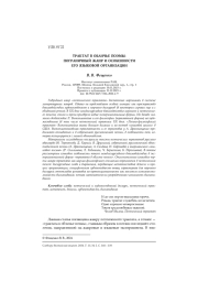 Трактат в обличье поэмы: пограничный жанр и особенности его языковой организации