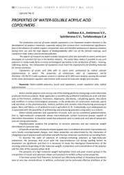 СВОЙСТВА ВОДОРАСТВОРИМЫХ СОПОЛИМЕРОВ АКРИЛОВОЙ КИСЛОТЫ