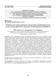 Рациональное проектирование конструкции аэродинамического руля с учетом прочности, жесткости и аэроупругой устойчивости