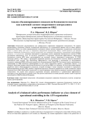 Анализ сбалансированного показателя безопасности полетов как ключевой элемент оперативного контроллинга в организации по ОВД
