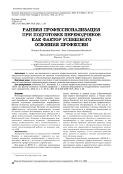 РАННЯЯ ПРОФЕССИОНАЛИЗАЦИЯ ПРИ ПОДГОТОВКЕ ПЕРЕВОДЧИКОВ КАК ФАКТОР УСПЕШНОГО ОСВОЕНИЯ ПРОФЕССИИ