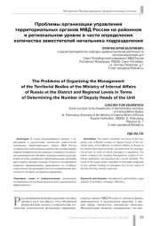 ПРОБЛЕМЫ ОРГАНИЗАЦИИ УПРАВЛЕНИЯ ТЕРРИТОРИАЛЬНЫХ ОРГАНОВ МВД РОССИИ НА РАЙОННОМ И РЕГИОНАЛЬНОМ УРОВНЕ В ЧАСТИ ОПРЕДЕЛЕНИЯ КОЛИЧЕСТВА ЗАМЕСТИТЕЛЕЙ НАЧАЛЬНИКА ПОДРАЗДЕЛЕНИЯ