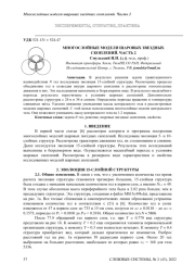 МНОГОСЛОЙНЫЕ МОДЕЛИ ШАРОВЫХ ЗВЕЗДНЫХ СКОПЛЕНИЙ. ЧАСТЬ 2
