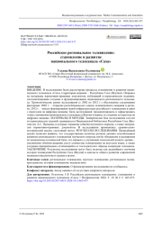 Российское региональное телевидение: становление и развитие национального телеканала «Саха»