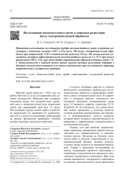 Исследование низкочастотного шума углеродных резисторов  после электроимпульсной обработки