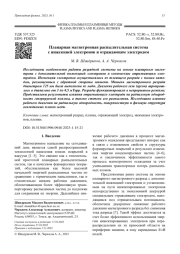 Планарная магнетронная распылительная система   с инжекцией электронов и отражающим электродом
