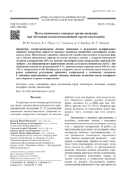 Метод оптического контроля эрозии цилиндра  при обтекании высокоэнтальпийной струей плазмотрона