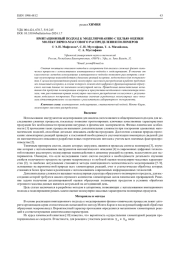 Имитационный подход к моделированию с целью оценки молекулярно-массового распределения полимеров