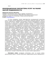 ИННОВАЦИОННАЯ ЭКОСИСТЕМА УСЛУГ НА РЫНКЕ ЖИЛОЙ НЕДВИЖИМОСТИ