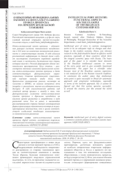 О НЕКОТОРЫХ ФУНКЦИОНАЛЬНЫХ ЭЛЕМЕНТАХ ИНТЕЛЛЕКТУАЛЬНОГО ПУНКТА ПРОПУСКА (НА ПРИМЕРЕ БРАЗИЛЬСКОЙ ТАМОЖНИ)