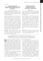 ЗАРУБЕЖНЫЙ ОПЫТ ОРГАНИЗАЦИИ ИНФРАСТРУКТУРЫ ИНТЕЛЛЕКТУАЛЬНОГО ПУНКТА ПРОПУСКА