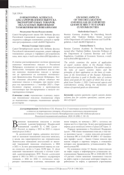 О НЕКОТОРЫХ АСПЕКТАХ ДЕКЛАРИРОВАНИЯ И ВЫПУСКА ЭКСПОРТИРУЕМЫХ ТОВАРОВ, ОБЛАГАЕМЫХ ВЫВОЗНЫМИ ТАМОЖЕННЫМИ ПОШЛИНАМИ