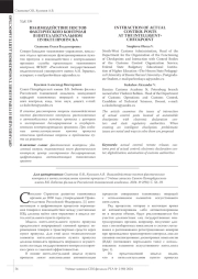 ВЗАИМОДЕЙСТВИЕ ПОСТОВ ФАКТИЧЕСКОГО КОНТРОЛЯ В ИНТЕЛЛЕКТУАЛЬНОМ ПУНКТЕ ПРОПУСКА