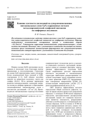Влияние плотности дислокаций на суперлюминесценцию  эпитаксиальных слоев GaN, выращенных методом  металлоорганической газофазной эпитаксии  на сапфировых подложках