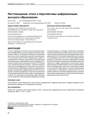 ПОСТПАНДЕМИЯ: ИТОГИ И ПЕРСПЕКТИВЫ ЦИФРОВИЗАЦИИ ВЫСШЕГО ОБРАЗОВАНИЯ