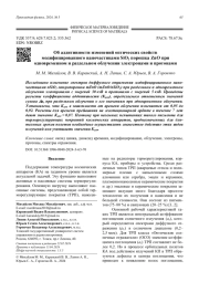 Об аддитивности изменений оптических свойств  модифицированного наночастицами SiO2 порошка ZnO при  одновременном и раздельном облучении электронами и протонами