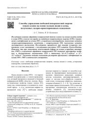 Способы управления свободной поверхностной энергии  тонких пленок на основе оксидов индия и олова,  полученных лазерно-ориентированным осаждением