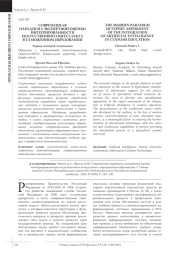 СОВРЕМЕННАЯ ПАРАДИГМА ЭКСПЕРТНОЙ ОЦЕНКИ ИНТЕГРИРОВАННОСТИ ИСКУССТВЕННОГО ИНТЕЛЛЕКТА В ТАМОЖЕННОМ ОБРАЗОВАНИИ