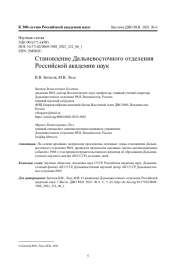 Становление Дальневосточного отделения Российской академии наук