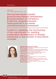 ИНСТРУМЕНТАРИЙ ОЦЕНКИ ФУНКЦИОНИРОВАНИЯ МЕХАНИЗМА ФОРМИРОВАНИЯ УСТОЙЧИВОГО РАЗВИТИЯ ЭНЕРГЕТИЧЕСКИХ ПРЕДПРИЯТИЙ В УСЛОВИЯХ ИННОВАЦИОННЫХ ИЗМЕНЕНИЙ