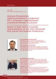 АНАЛИЗ КОНЦЕПЦИИ ТЕХНОЛОГИЧЕСКОГО РАЗВИТИЯ РОССИЙСКОЙ ФЕДЕРАЦИИ С ПОЗИЦИИ СОВРЕМЕННЫХ УПРАВЛЕНЧЕСКИХ ПОДХОДОВ