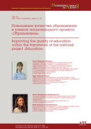 ПОВЫШЕНИЕ КАЧЕСТВА ОБРАЗОВАНИЯ В РАМКАХ НАЦИОНАЛЬНОГО ПРОЕКТА "ОБРАЗОВАНИЕ"