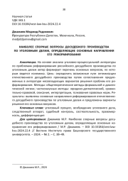 ОБЪЕКТИВНОСТЬ СУДА ПРИ ОСУЩЕСТВЛЕНИИ КОНТРОЛЯ ЗА ПРОИЗВОДСТВОМ ПРЕДВАРИТЕЛЬНОГО РАССЛЕДОВАНИЯ