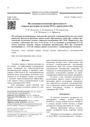 Исследования изменения проводимости   твердых растворов на основе PbTe с примесями CdSe