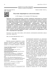 Получение микропористых слоев оксида цинка