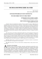 ПСИХОКОРРЕКЦИЯ ДЕТСКОГО ВОРОВСТВА