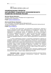 НАЦИОНАЛЬНЫЕ ПРОЕКТЫ КАК ДРАЙВЕР СОЦИАЛЬНО-ЭКОНОМИЧЕСКОГО РАЗВИТИЯ РЕГИОНОВ РОССИИ