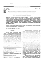Особенности протекания тока в разряде с жидким катодом,   приготовленным из водного раствора хлорида натрия