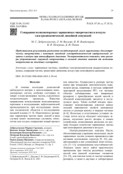 Сепарация полидисперсных заряженных микрочастиц в воздухе   электродинамической линейной ловушкой