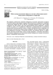 Работа камер плазменного фокуса в составе субкилоджоульного   импульсного нейтронного генератора