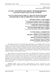 РАСЧЁТ ЭЛЕКТРИЧЕСКИХ ЦЕПЕЙ С ИЗМЕНЯЮЩИМИСЯ ПАРАМЕТРАМИ В СРЕДЕ MATHCAD PRIME