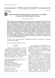 Трансмиссионная многоракурсная ультразвуковая томография температурных неоднородностей воздуха