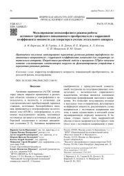 Моделирование неполнофазного режима работы активного трёхфазного повышающего преобразователя с коррекцией коэффициента мощности для генератора в составе летательного аппарата